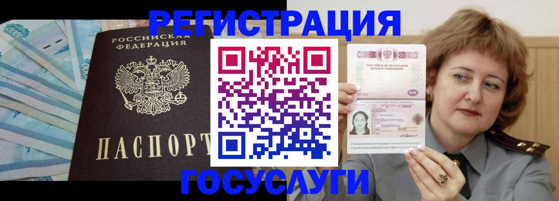 временная регистрация для всех в Дальнегорске