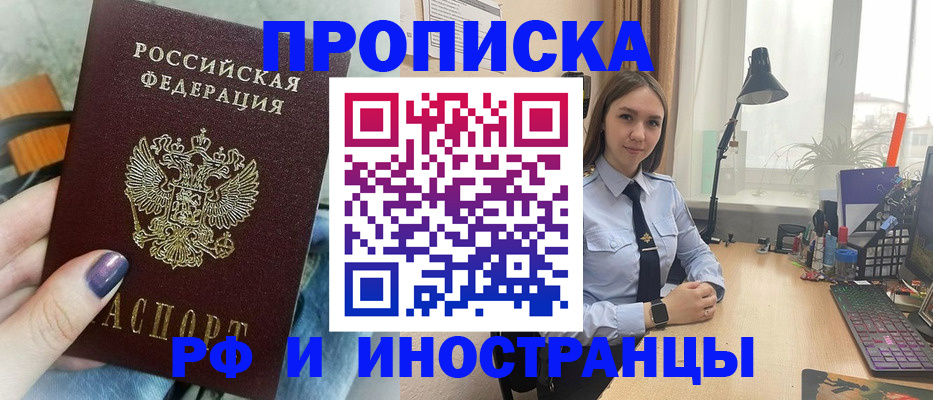 прописка законно в Дальнегорске