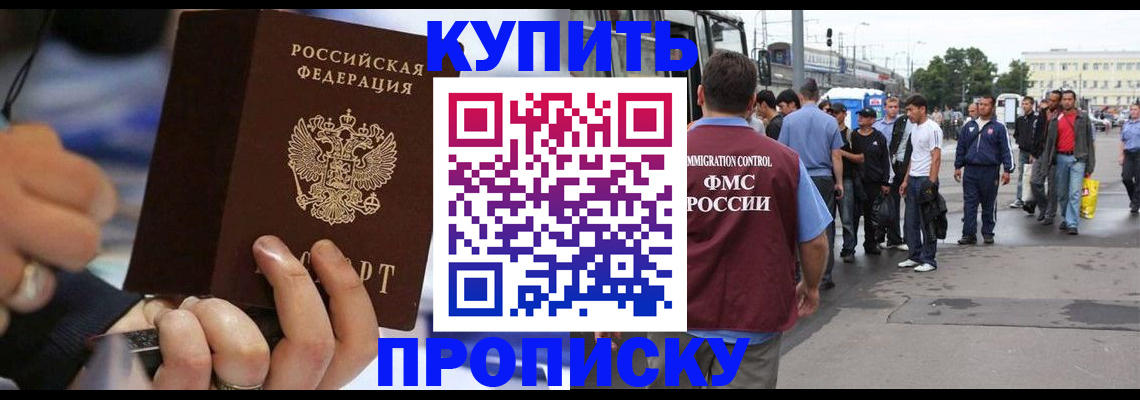 прописка законно в Дальнегорске