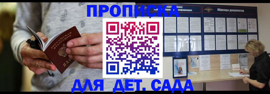 прописка для военкомата в Дальнегорске