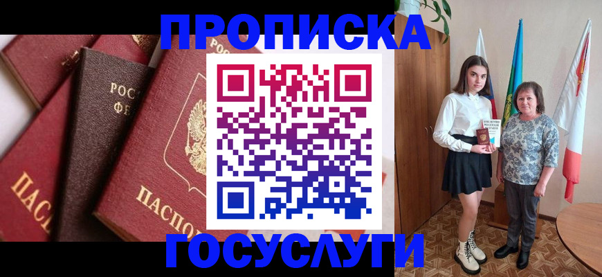 прописка ребенка в Дальнегорске