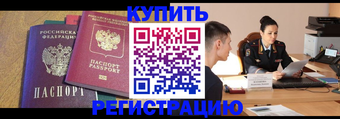 прописка для кредита в Дальнегорске